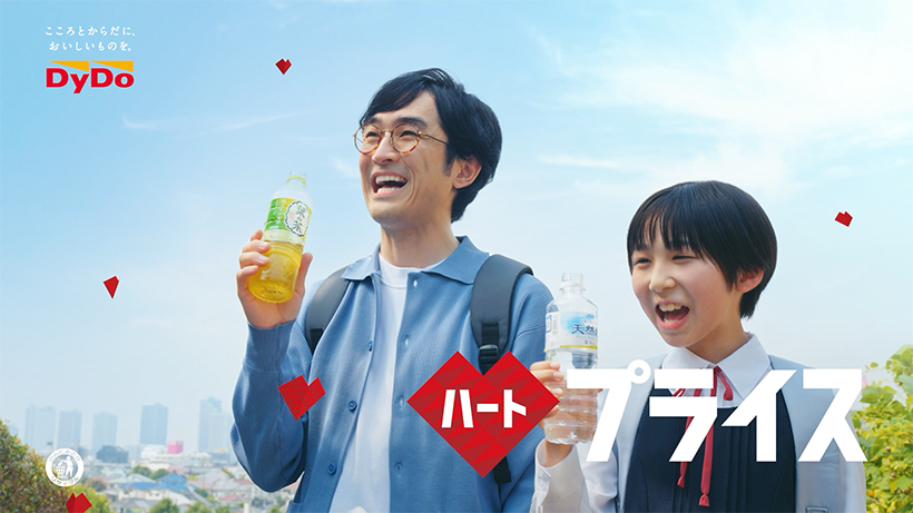 ダイドードリンコ、自販機の「ハートプライス」広告展開開始