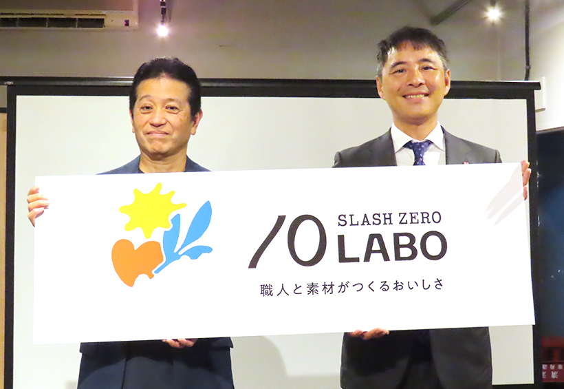 石井食品とユーハイム、食品添加物に頼らない「／0ラボ」発足