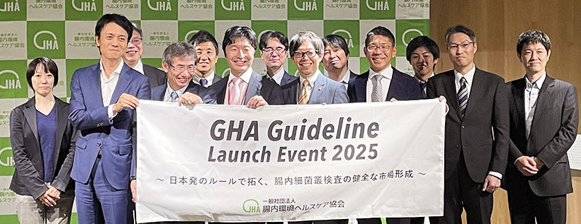 腸内細菌叢検査で指針　GHAがガイドライン策定　日本発国際標準も視野