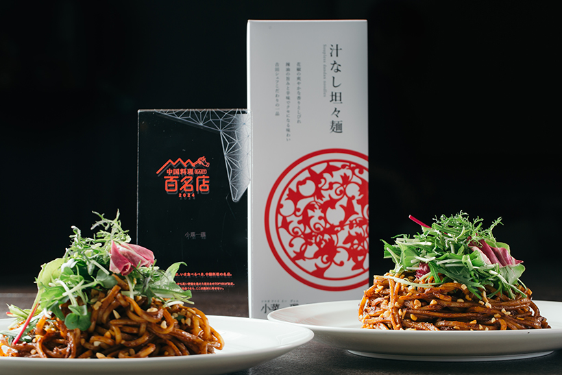 名古屋の名店「小菜一碟」、「汁なし担々麵」半年待ちの名店が商品化
