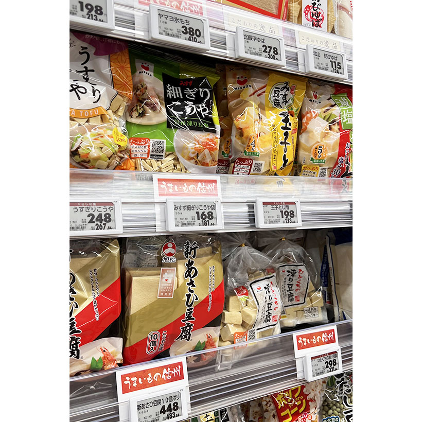 こうや豆腐特集2025