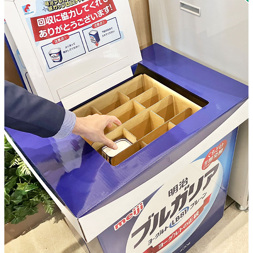 明治、TOPPAN・万代と協働　紙容器再製品化へ　ブルガリアヨーグルト回収実…