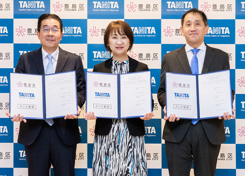 豊島区役所とタニタ、フレイル予防など 連携・協力で協定締結