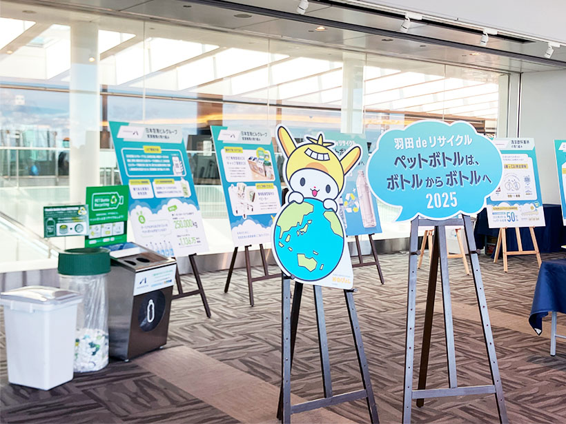羽田空港イベント会場