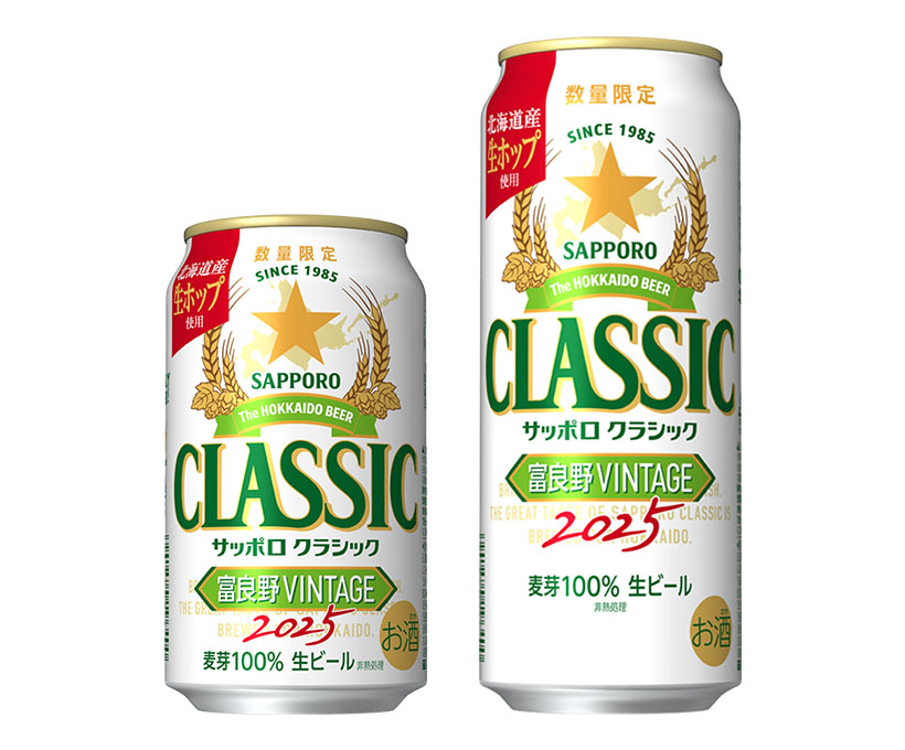 サッポロビール、「サッポロクラシック 富良野VINTAGE」期間・数量限定販…