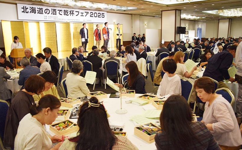 北海道酒造組合、「北海道の酒で乾杯フェア2025」開催 13酒造の銘酒楽しむ