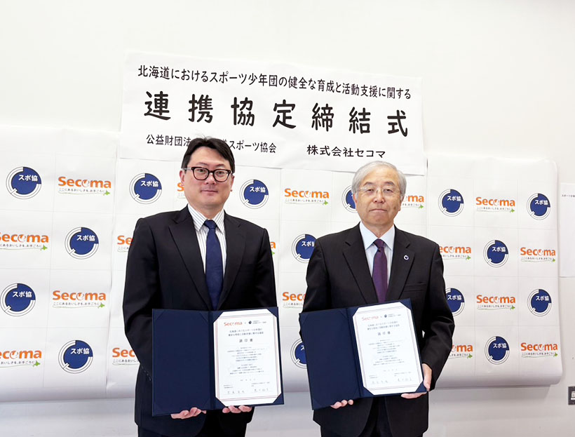 セコマと北海道スポーツ協会が協定締結 スポーツ少年団を支援