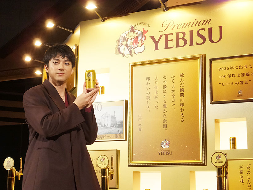 「『ヱビス』のように最高到達点を求め変わり続ける心意気を皆さんにも届けたい」と語るブランドアンバサダーの山田裕貴