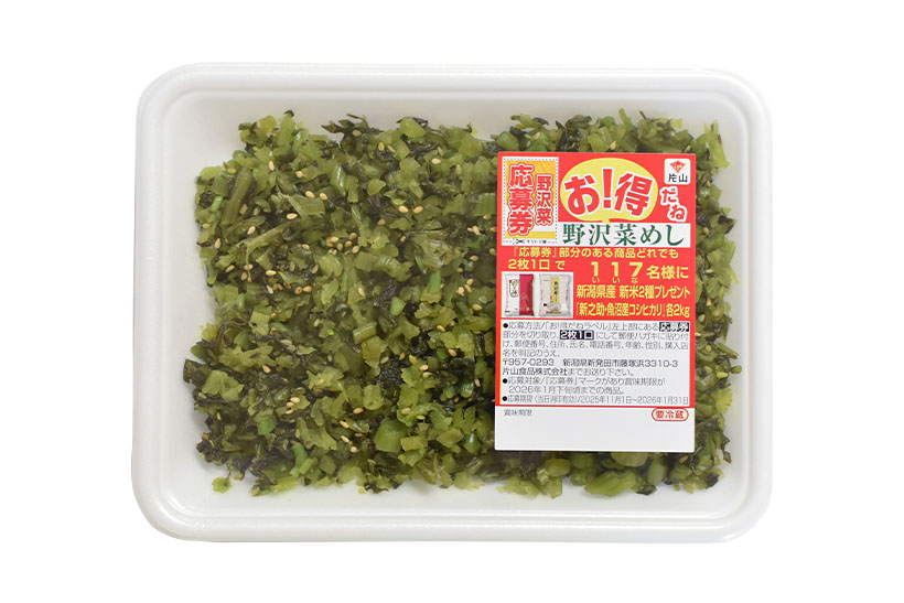 片山食品、「お！得だね」増量180g入り限定販売