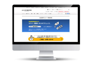 「食品業界セミナー開催情報」ページ刷新　知りたい・載せたいをわかりやすく 日…