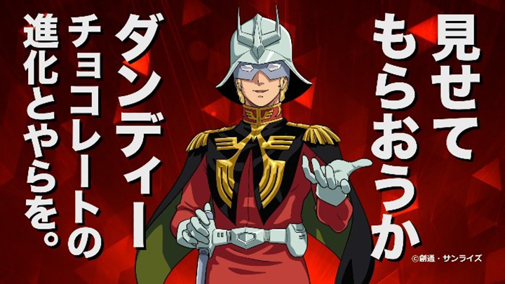 【速報】フタバ食品、ダンディーチョコ「ガンダム」とコラボ　コラボ動画放映