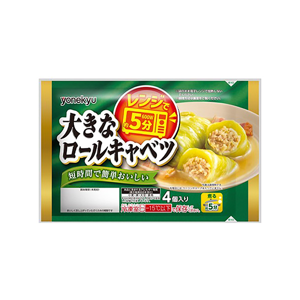 レンジで簡単大きなロールキャベツ（米久）2025年9月1日発売