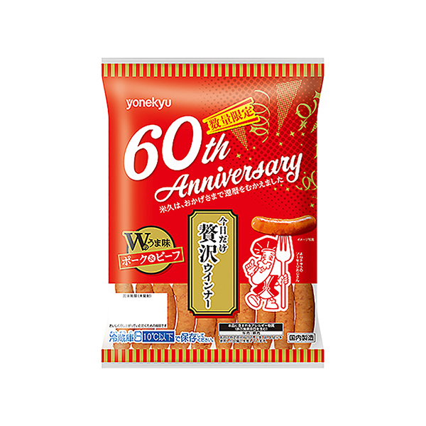 米久創業60年記念　今日だけ贅沢ウインナー（米久）2025年9月12日発売