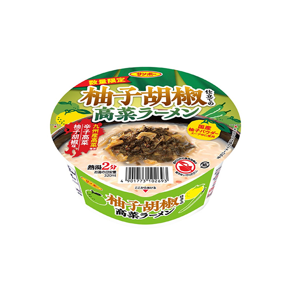 柚子胡椒仕立ての高菜ラーメン（サンポー食品）2025年10月13日発売