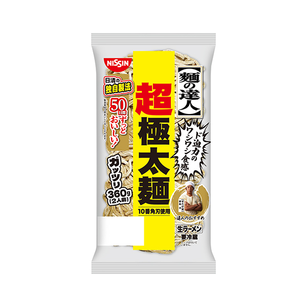 麺の達人　＜超極太麺＞（日清食品チルド）2025年10月13日発売