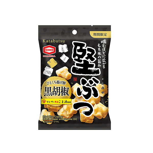 堅ぶつ　＜黒胡椒＞（亀田製菓）2025年10月6日発売