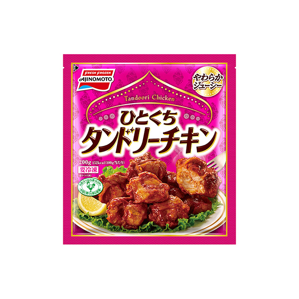 ひとくちタンドリーチキン（味の素冷凍食品）2025年11月28日発売
