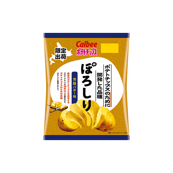 ポテトチップスのために開発した品種ぽろしり　＜芳醇バター味＞（カルビー）20…