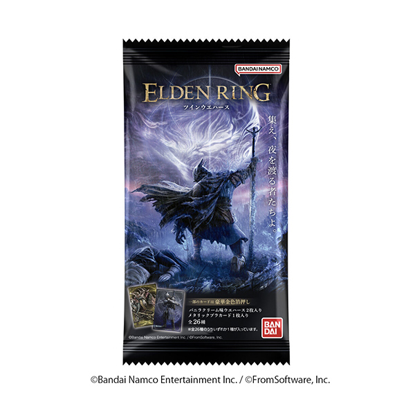 エルデンリング　ツインウエハース（バンダイ）2025年10月13日発売