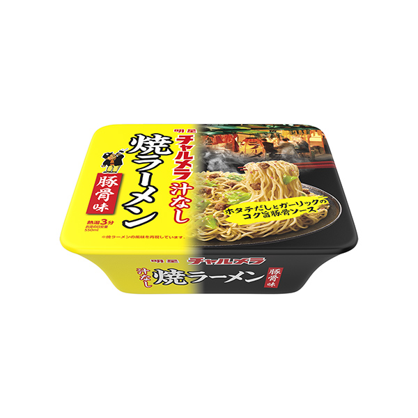 明星　チャルメラ　＜汁なし　豚骨焼ラーメン＞（明星食品）2025年11月17…