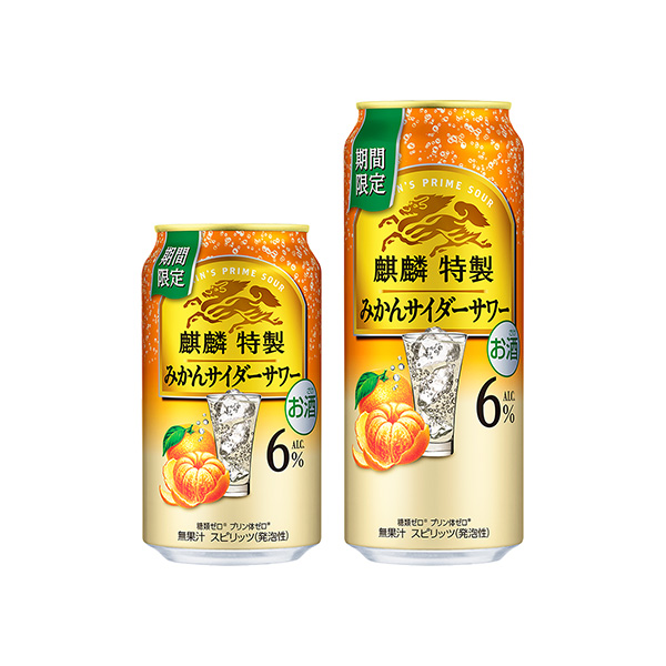 麒麟特製　＜みかんサイダーサワー（期間限定）＞（キリンビール）2025年11…