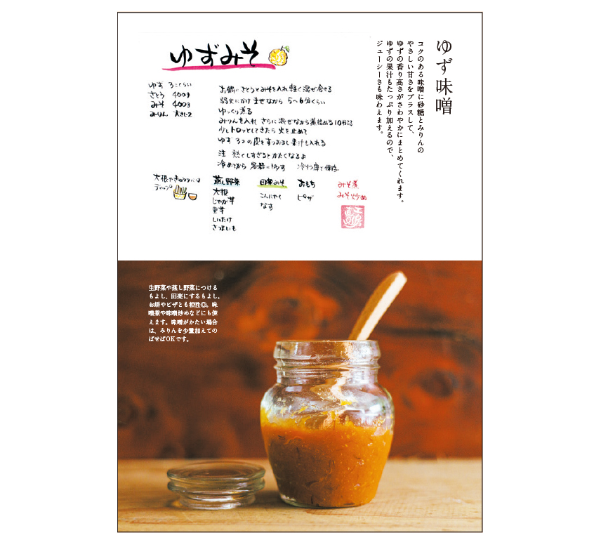 本の中身ちょっと拝見:ピザにも合う手作りの「ゆずみそ」