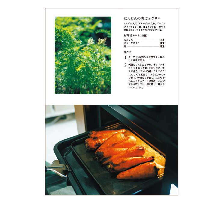 本の中身ちょっと拝見:驚くほどの甘さになる「にんじんの丸ごとグリル」