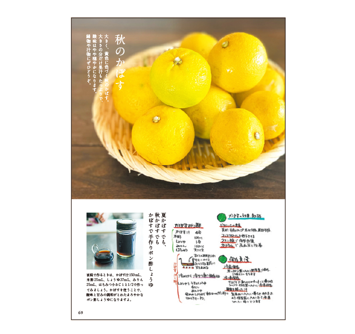 本の中身ちょっと拝見:秋のかぼすは、酸味がまろやかに