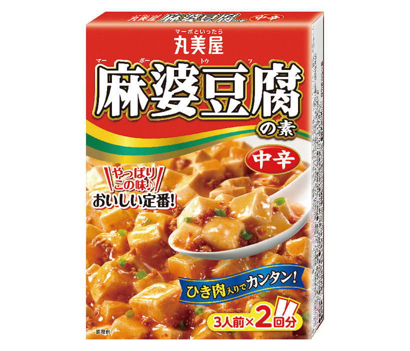 麻婆豆腐の素〈中辛〉 昔も今も一番人気。豆板醤の辛味に、しょうがとにんにくの旨味と風味をプラス。