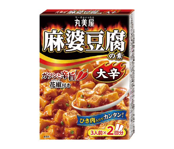 麻婆豆腐の素〈大辛〉 旨辛さがやみつきになる味わい。しびれる辛さの花椒(ホアジャオ)付き。 ※各162g(3人前×2回分)希望小売価格265円(税込)