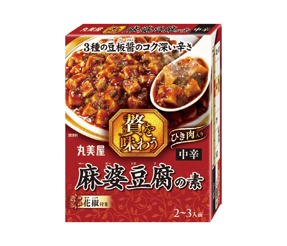 贅を味わう麻婆豆腐の素〈中辛〉