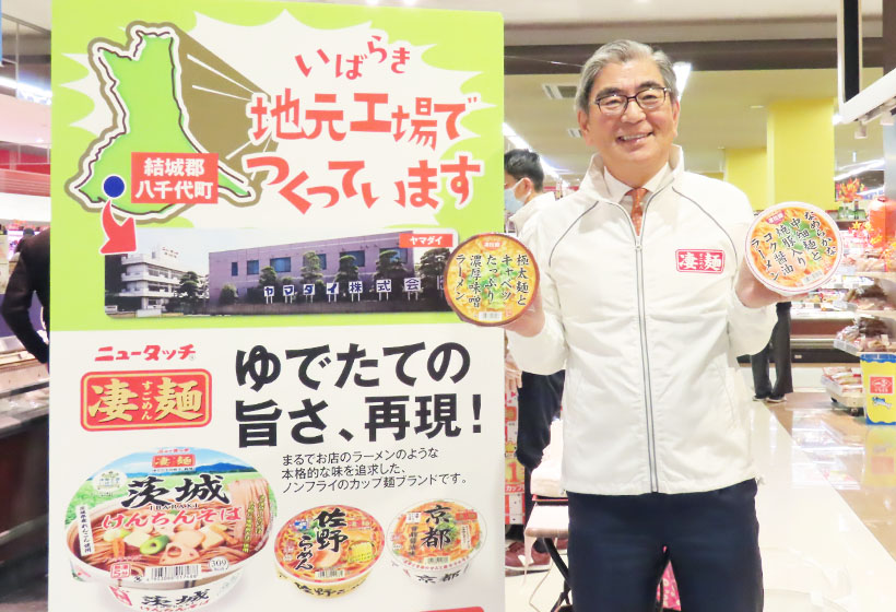 ヤマダイ、「凄麺の日」記念し恒例の店頭試食販売　「凄麺」25年目始動