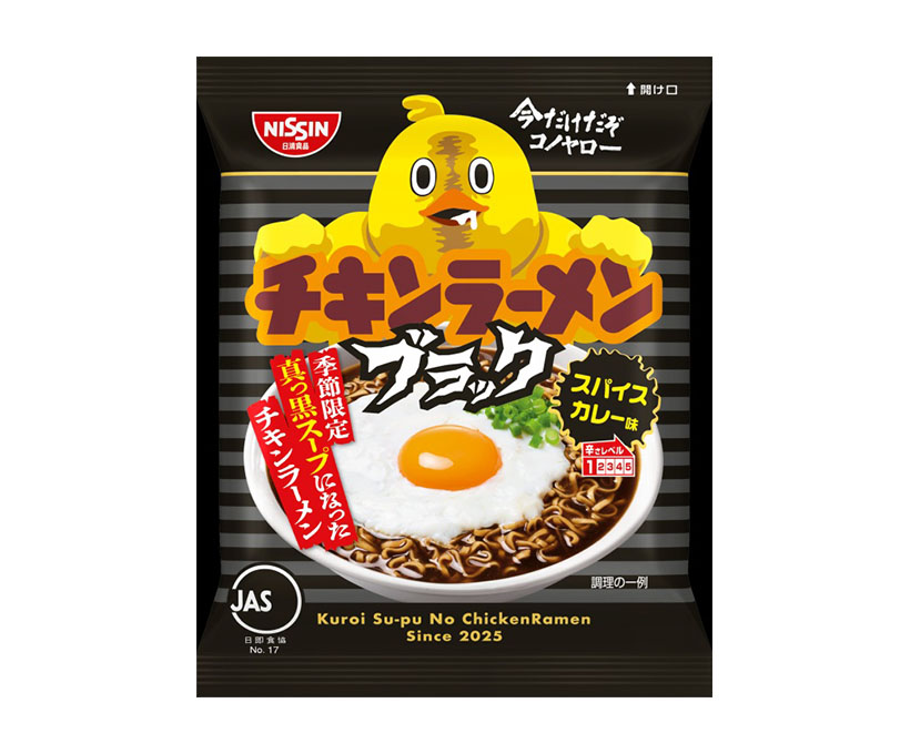 日清食品、ブラックフライデーで黒いチキンラーメンなど4品を発売