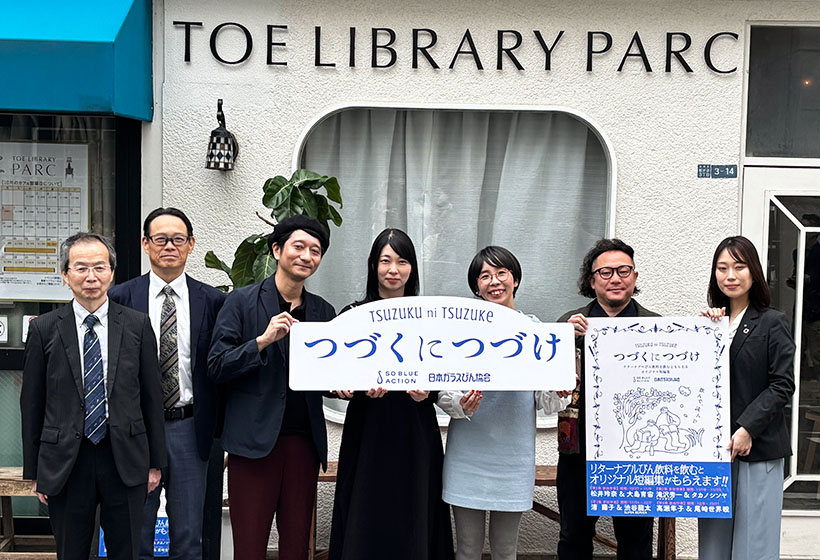 日本ガラスびん協会、短編小説配布イベント　リターナブル瓶の価値・循環を発信