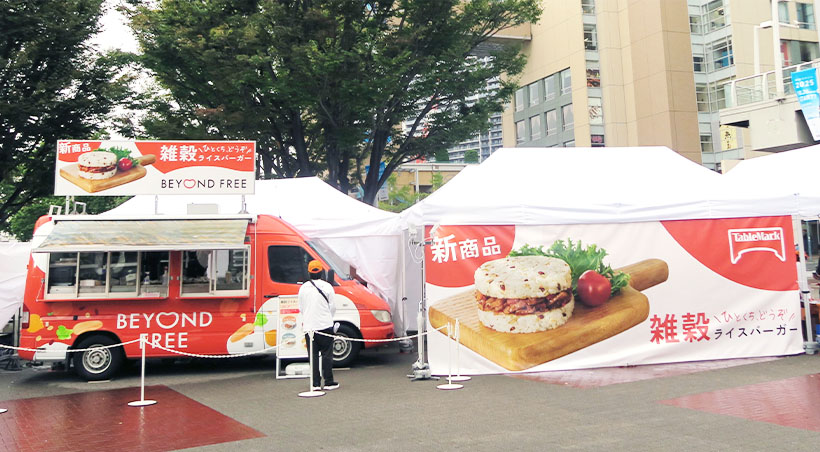 テーブルマーク、「雑穀ライスバーガー」試食イベント開催