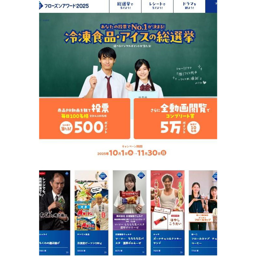 日本アクセス、「フローズンアワード」関心高まる　投票数197万突破