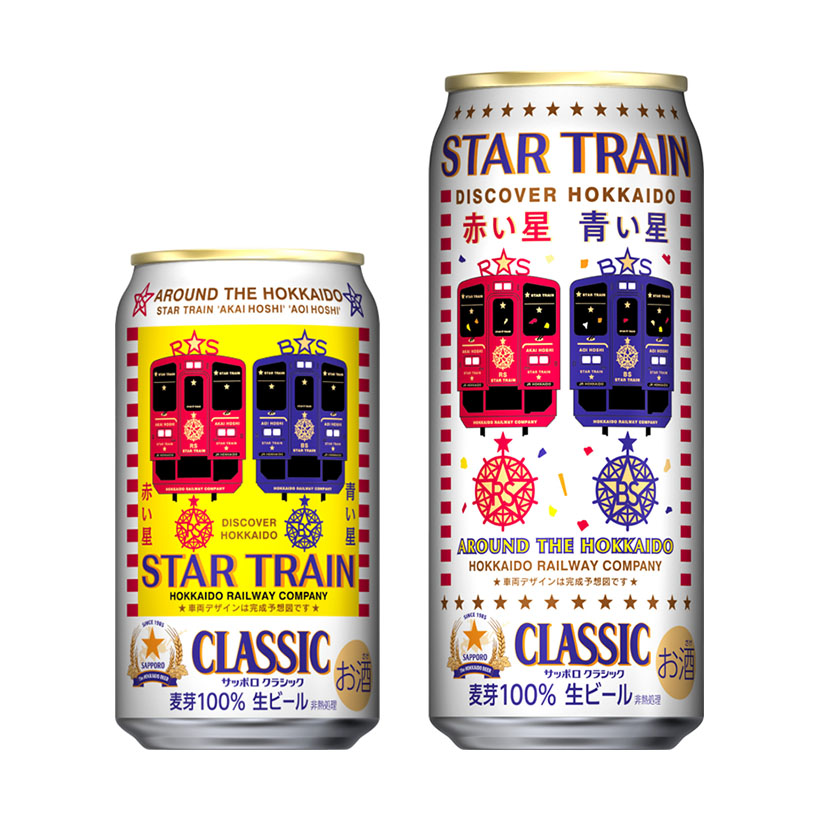 サッポロビールとJR北海道、共同企画品「サッポロクラシック　スタートレインデ…