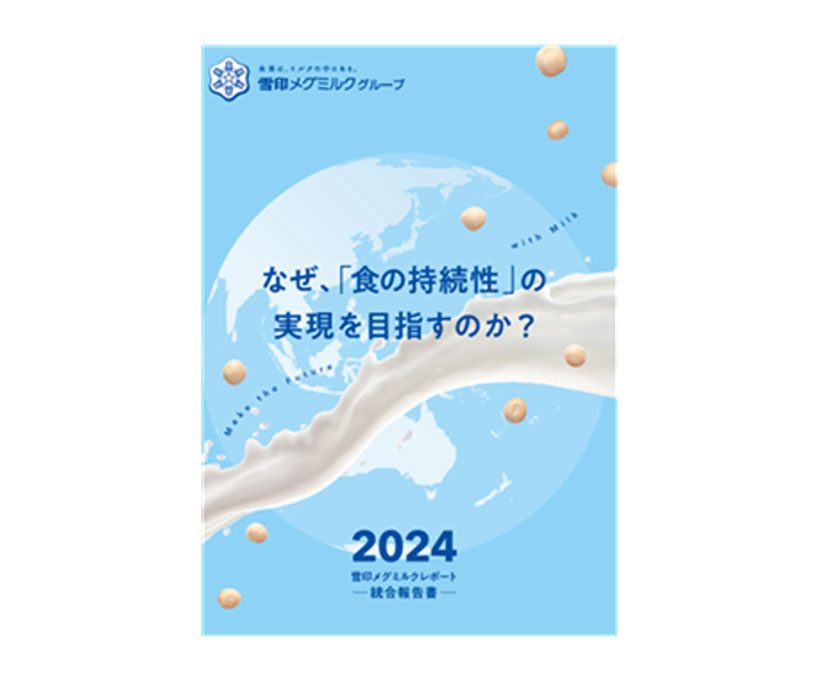 雪印メグミルク、統合報告書、国際コンペで表彰