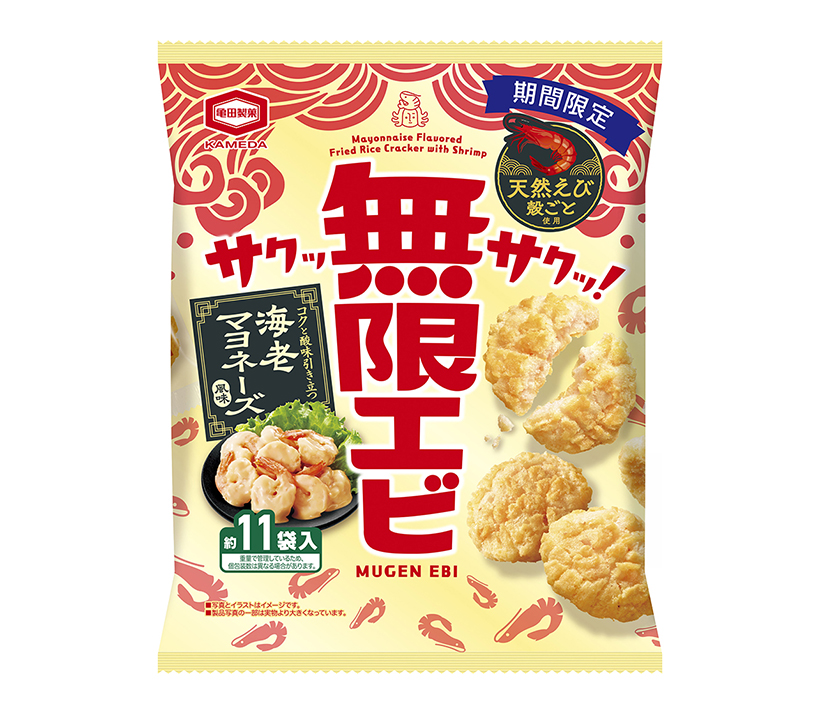 亀田製菓、「無限エビ　海老マヨネーズ風味」期間限定発売