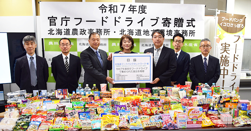 北海道農政事務所、道地方環境事務所と共同で官庁フードドライブ実施　札幌市で寄…