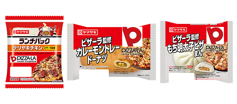 山崎製パン、ピザーラ監修3品「ランチパック」など発売　12月31日まで