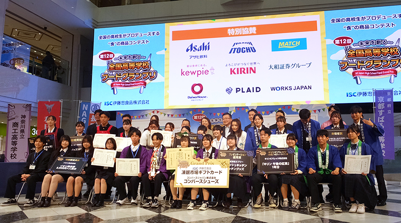 伊藤忠食品、「全国高等学校フードグランプリ」開催　沼津商業が大賞