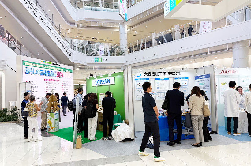 日本包装技術協会、「暮らしの包装商品展」開催　包装の進化を生活者に発信