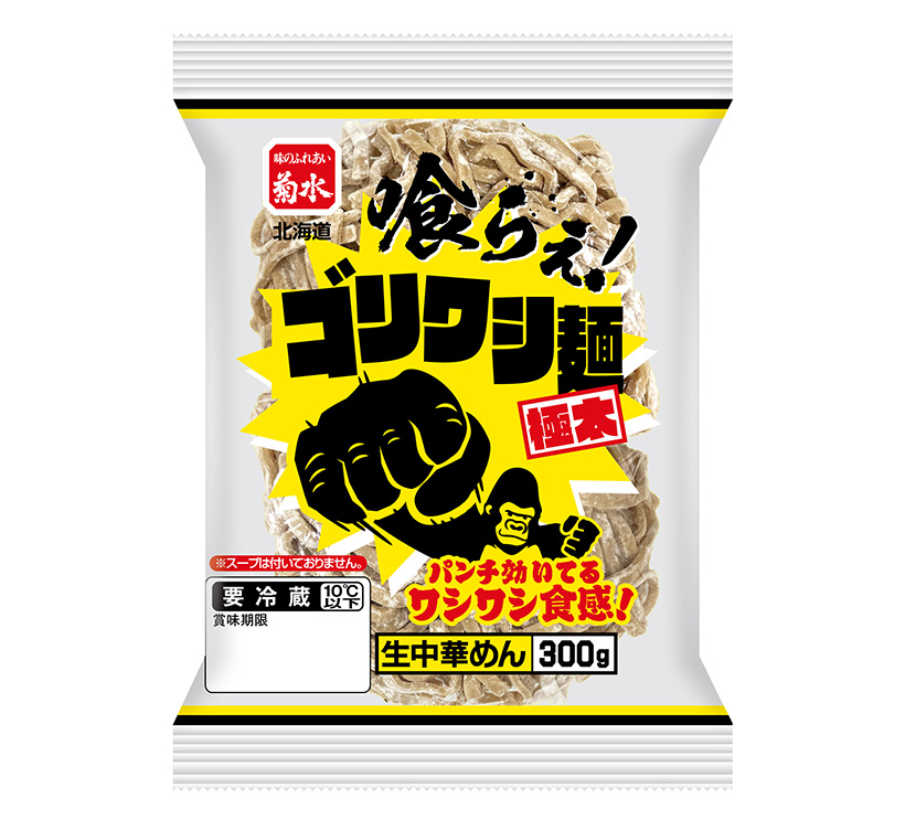菊水、ガッツリ系のラーメンスープとワシワシ食感の極太生麺を発売