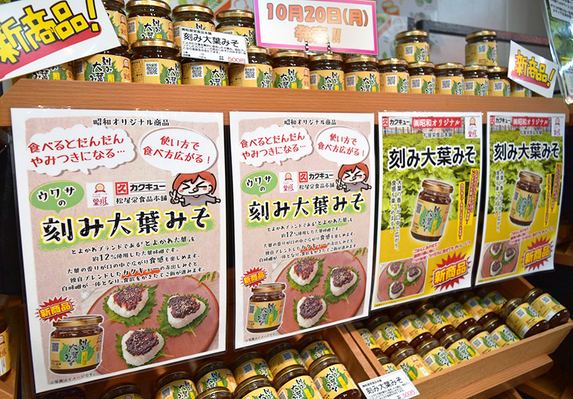 中部有力食品卸、地場食材で独自商品　地域との絆で差別化