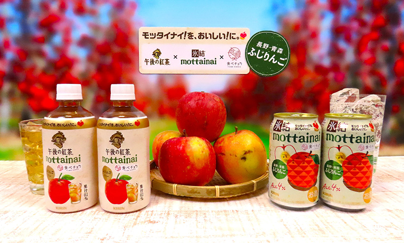 キリンビール、規格外果実を活用　グループ横断で新商品