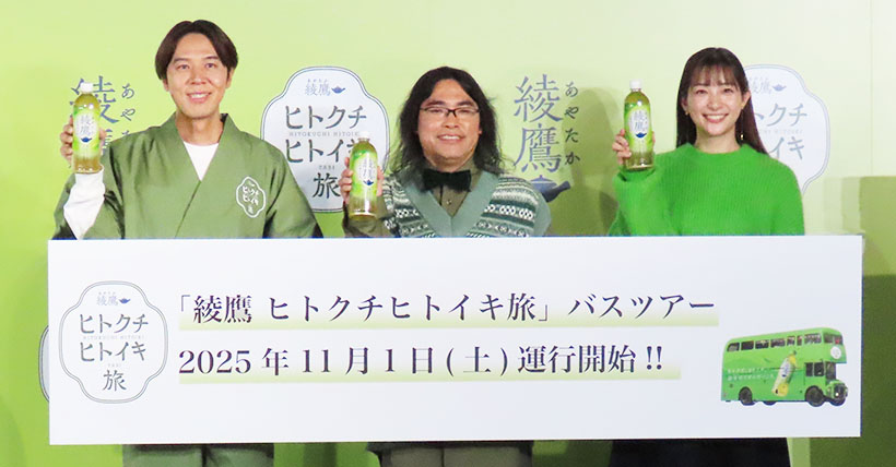 コカ・コーラシステム、「綾鷹」と秋の行楽　都内紅葉巡るバスツアー実施