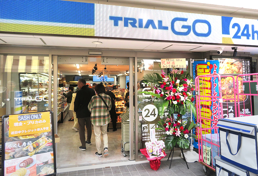 トライアルHD、「トライアルGO」都内初出店　西友供給で出来たて武器に