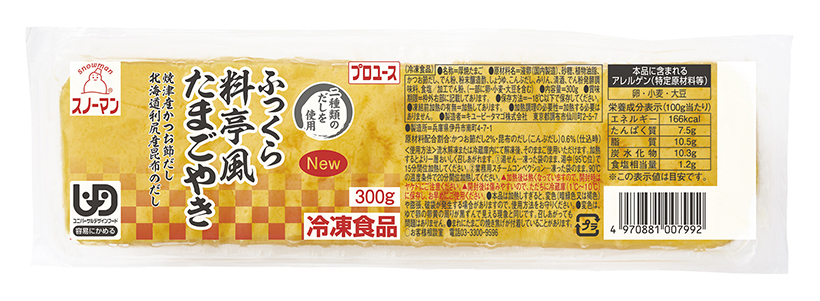 冷凍食品特集：キユーピー　タマゴ関連品は2桁増