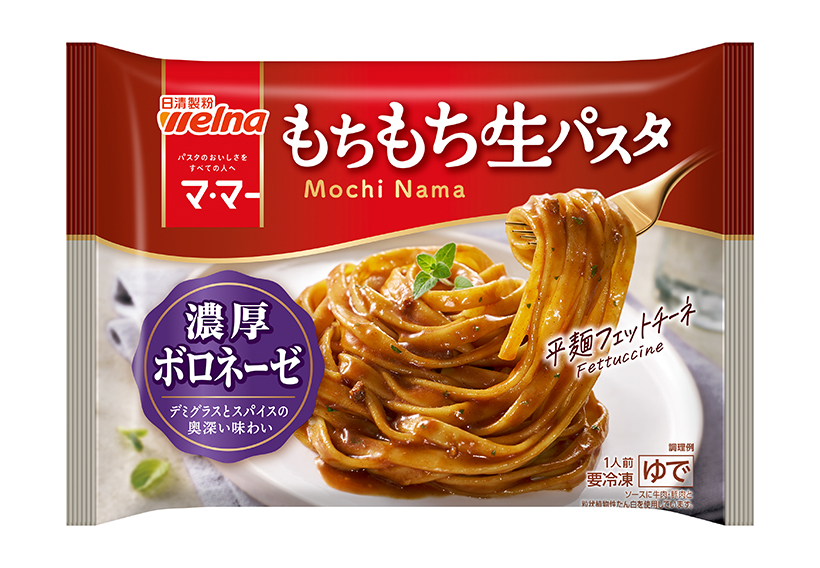 冷凍食品特集：日清製粉ウェルナ　「もちもち生パスタ」食感にこだわり